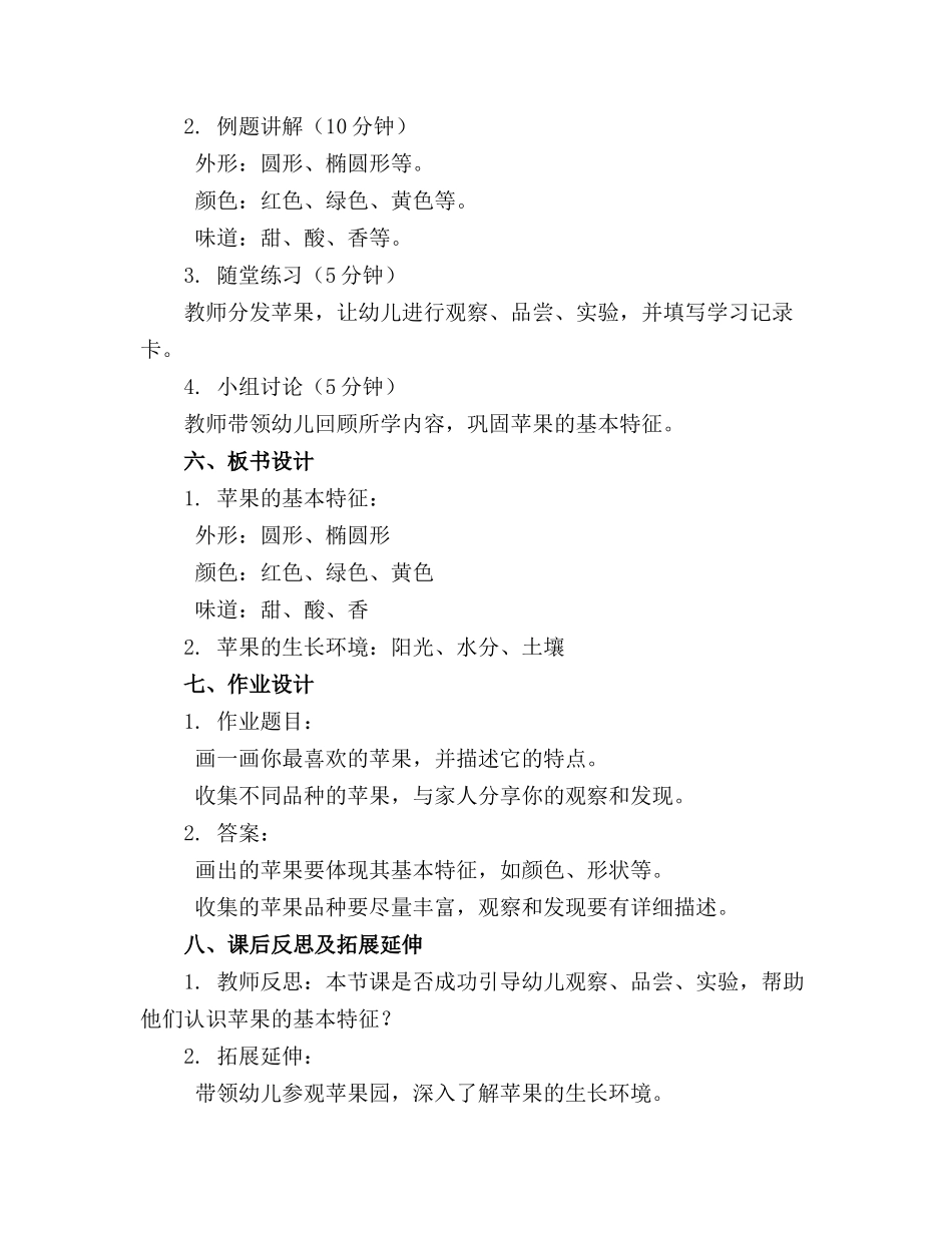 关于苹果的中班科学教案_第2页