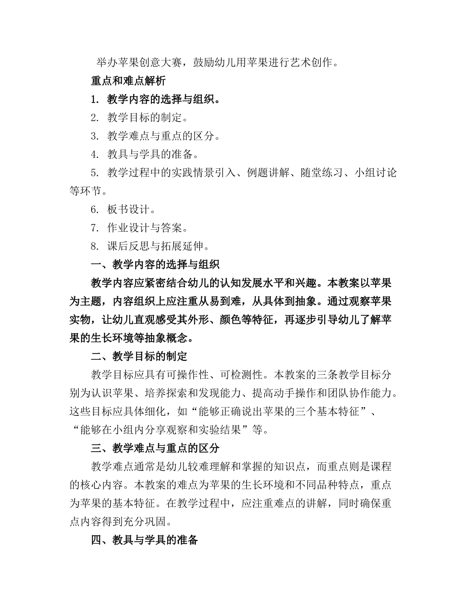 关于苹果的中班科学教案_第3页