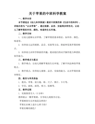 关于苹果的中班科学教案