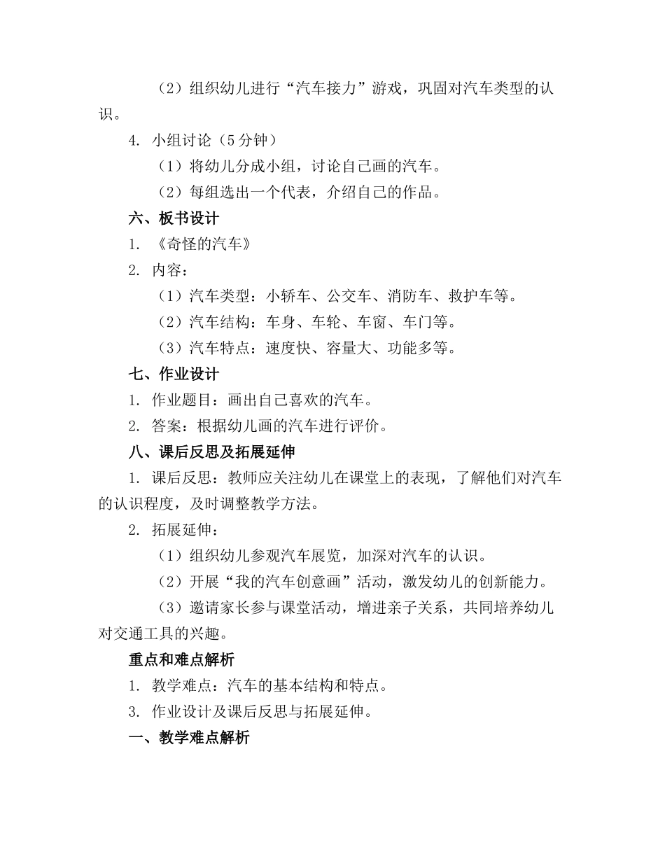 幼儿园小班教案《奇怪的汽车》_第2页
