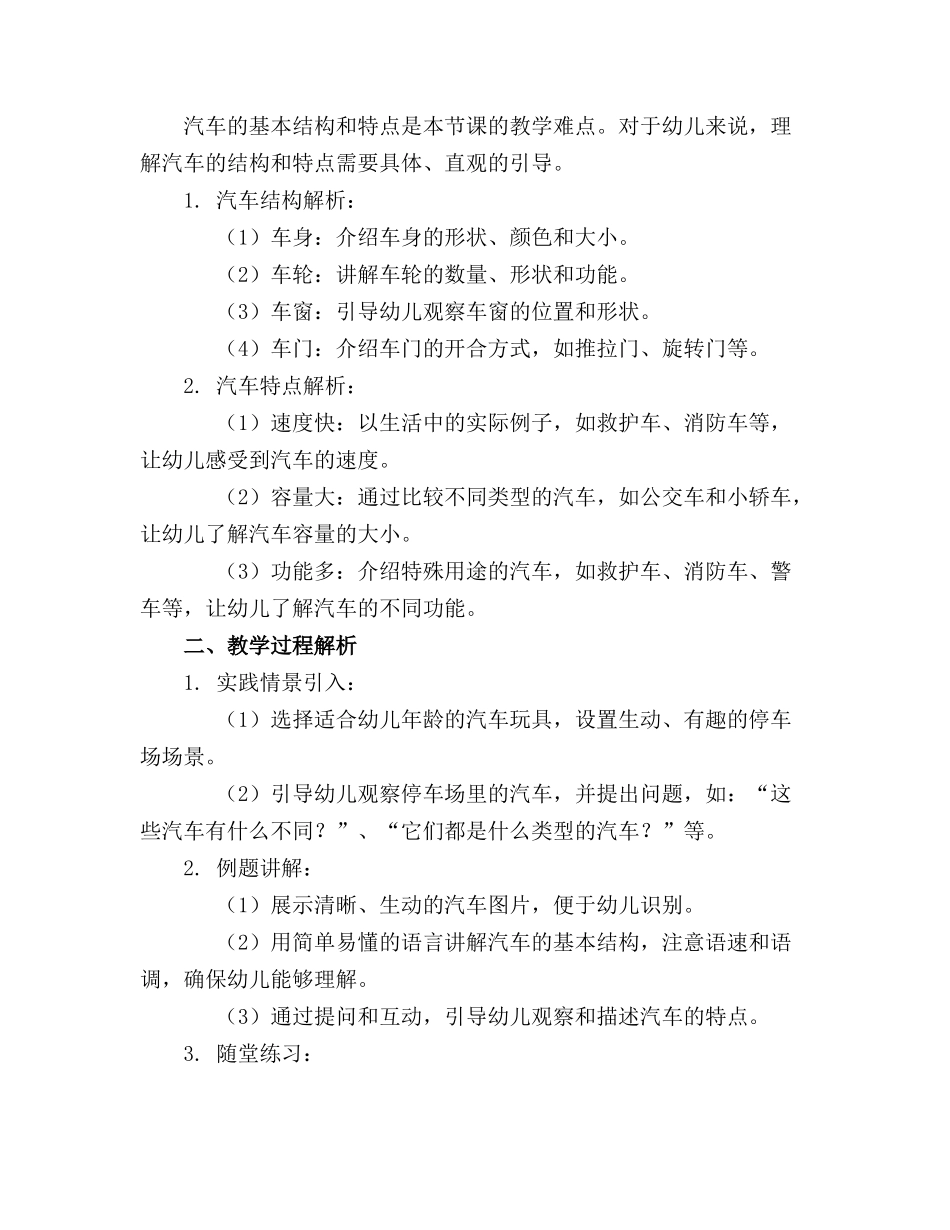 幼儿园小班教案《奇怪的汽车》_第3页