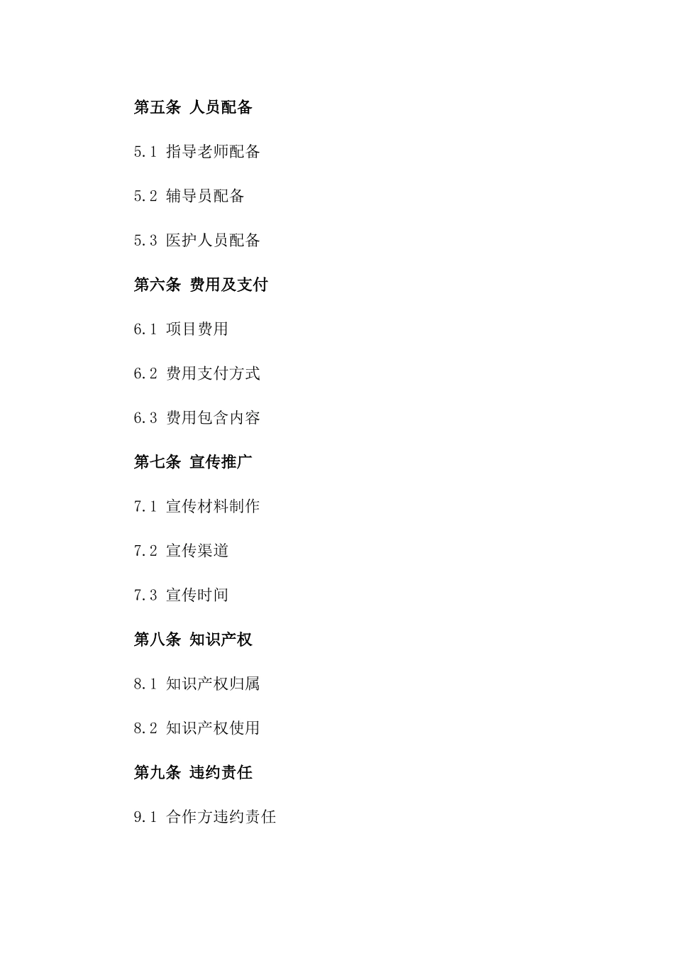 青少年研学游学项目2024合作协议书_第2页