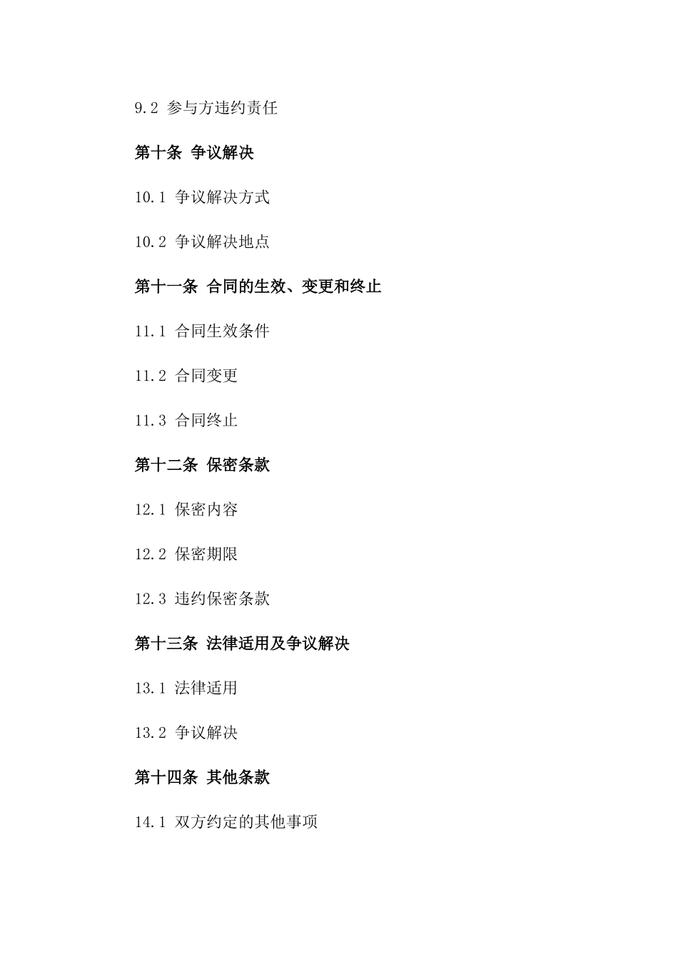 青少年研学游学项目2024合作协议书_第3页