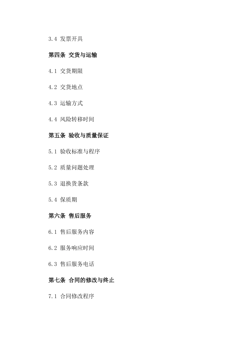 冬季高品质羽绒服批量采购合同_第3页