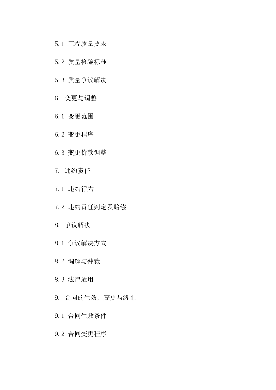 2024年工程协议增补条款详尽示例版A版_第3页