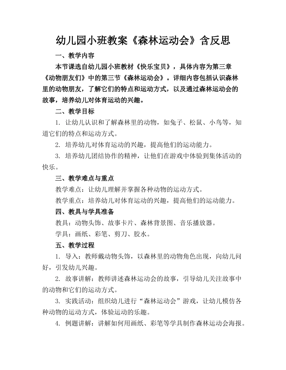 幼儿园小班教案《森林运动会》含反思(1)_第1页