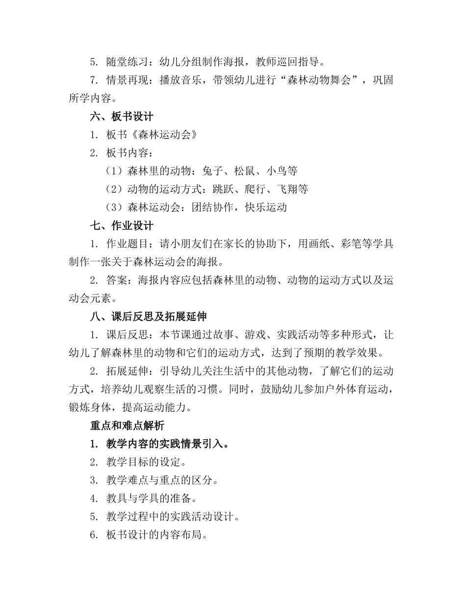 幼儿园小班教案《森林运动会》含反思(1)_第2页