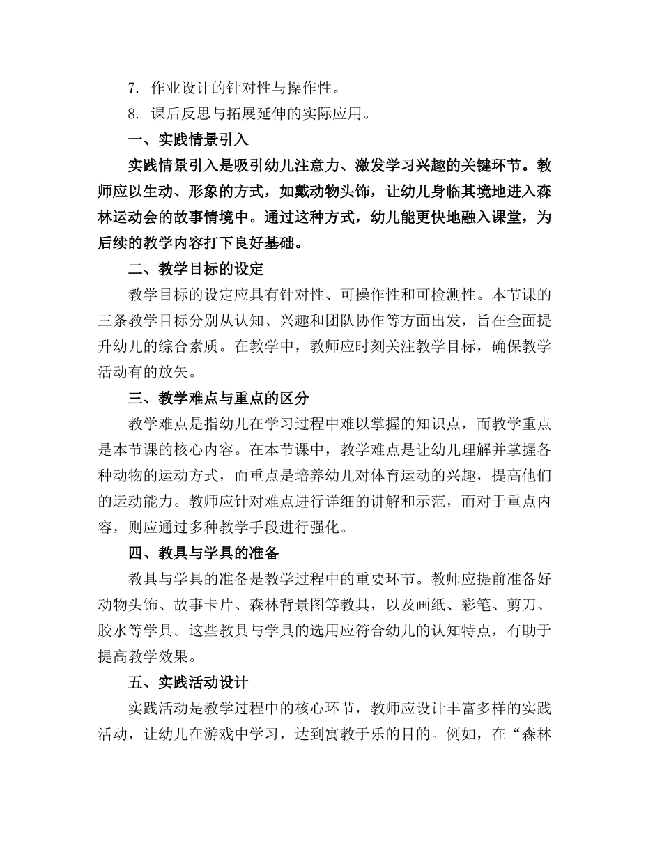 幼儿园小班教案《森林运动会》含反思(1)_第3页