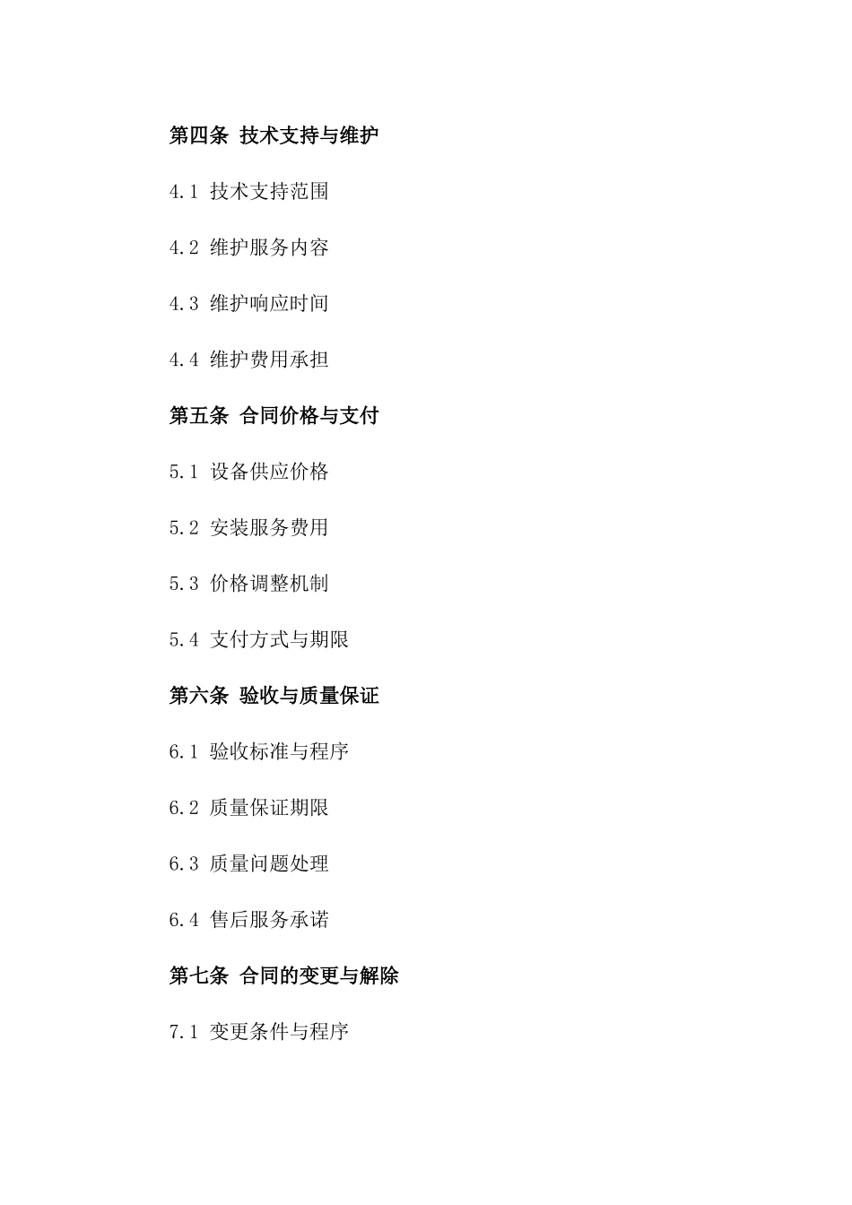 2024年度医疗设备供应与安装协议版_第3页