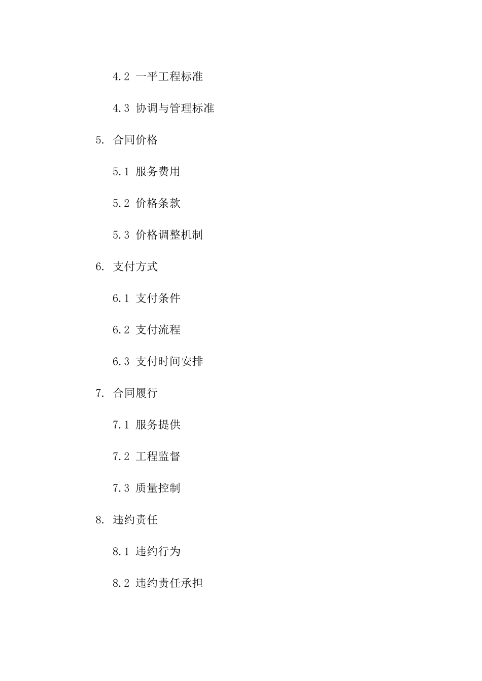 工程施工前期三通一平服务协议样本（2024）一_第3页
