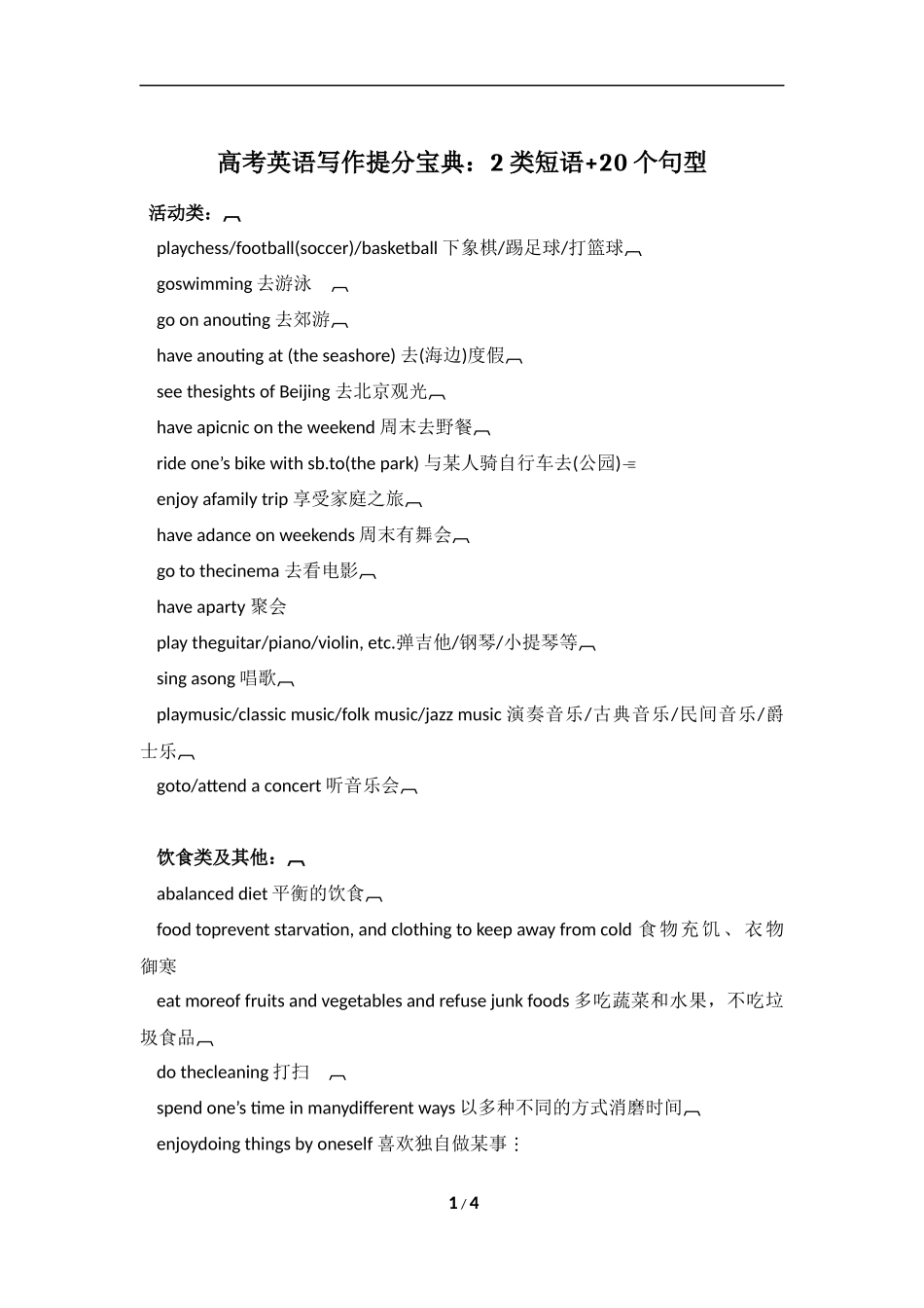 高考英语写作提分宝典：2类短语+20个句型_第1页