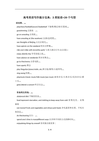 高考英语写作提分宝典：2类短语+20个句型