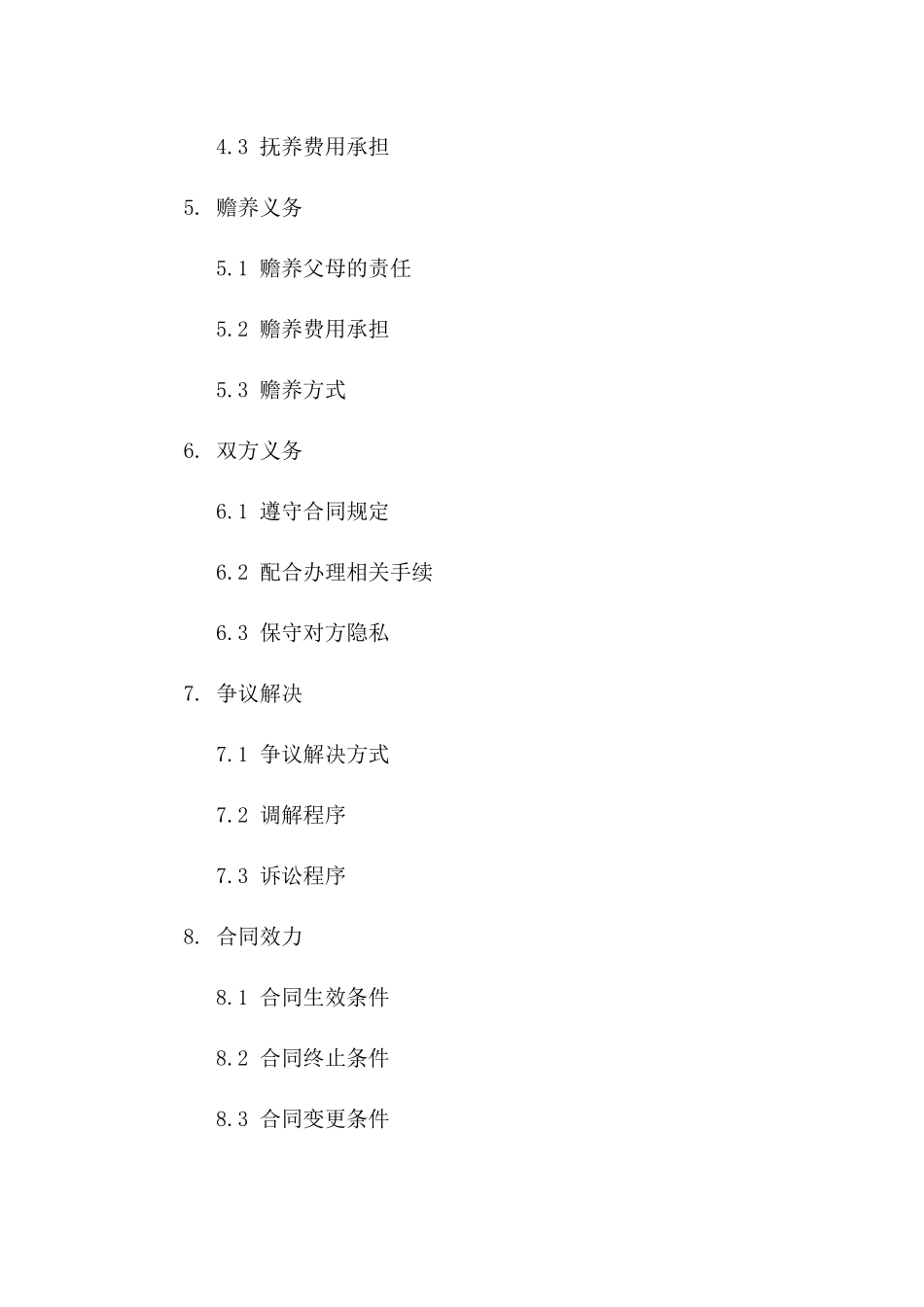 孔丽离婚房产分配详细合同（2024版）一_第3页