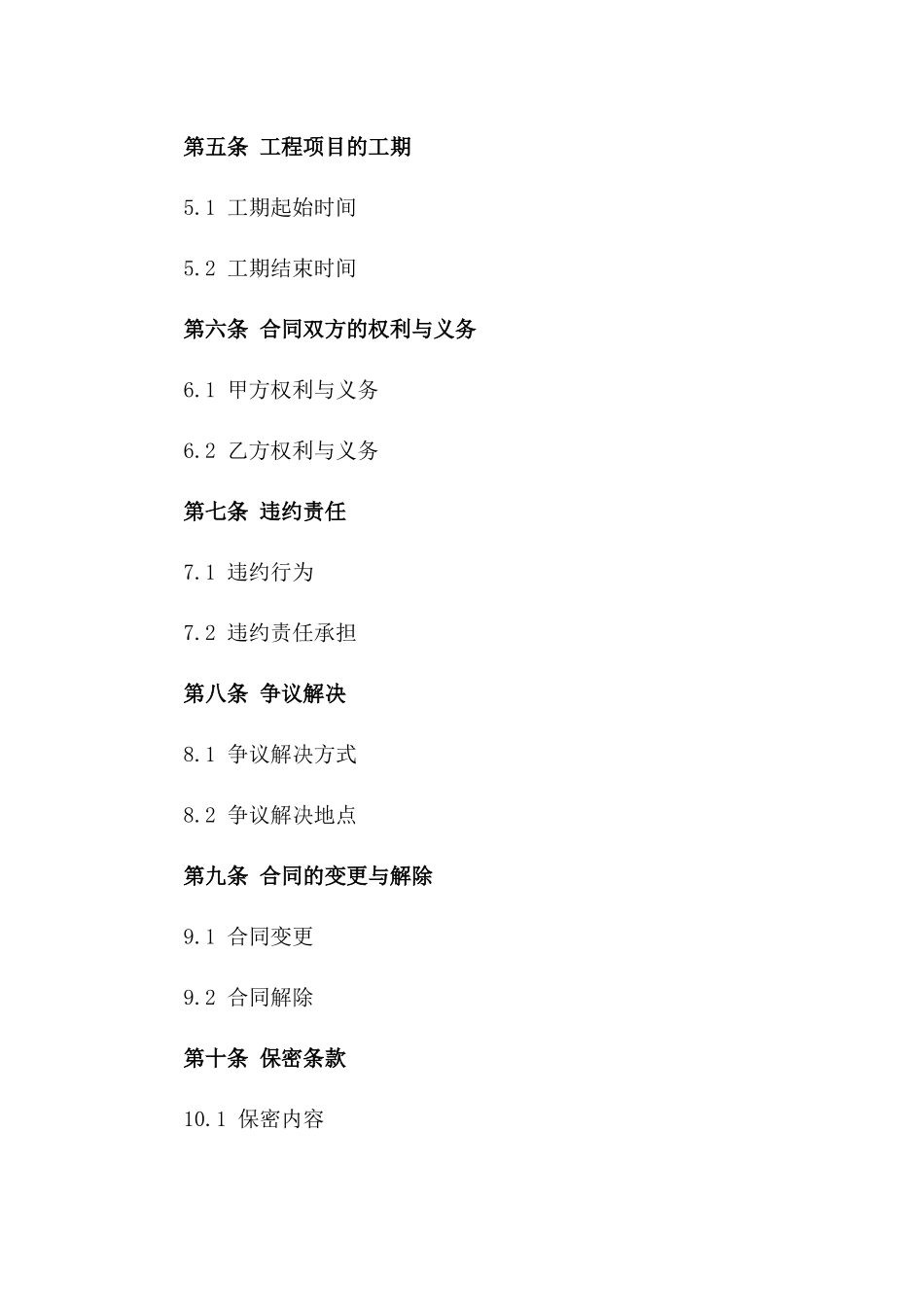 2024版工程项目人工成本合同书一_第3页