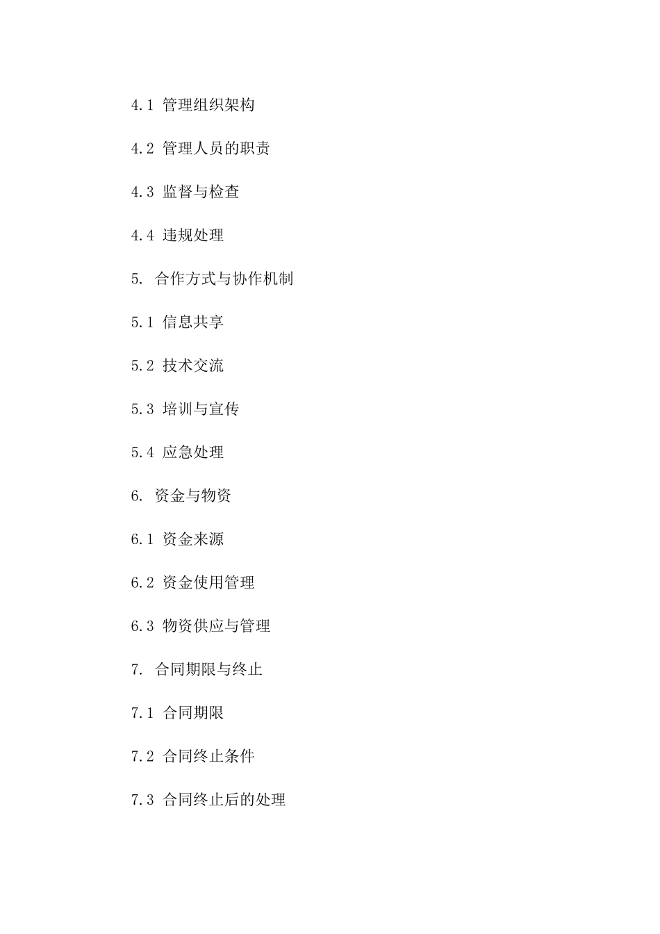 生态保护林树木管理规范协议版_第3页