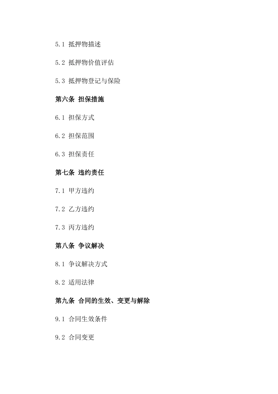 汽车抵押贷款中介担保服务协议_第2页