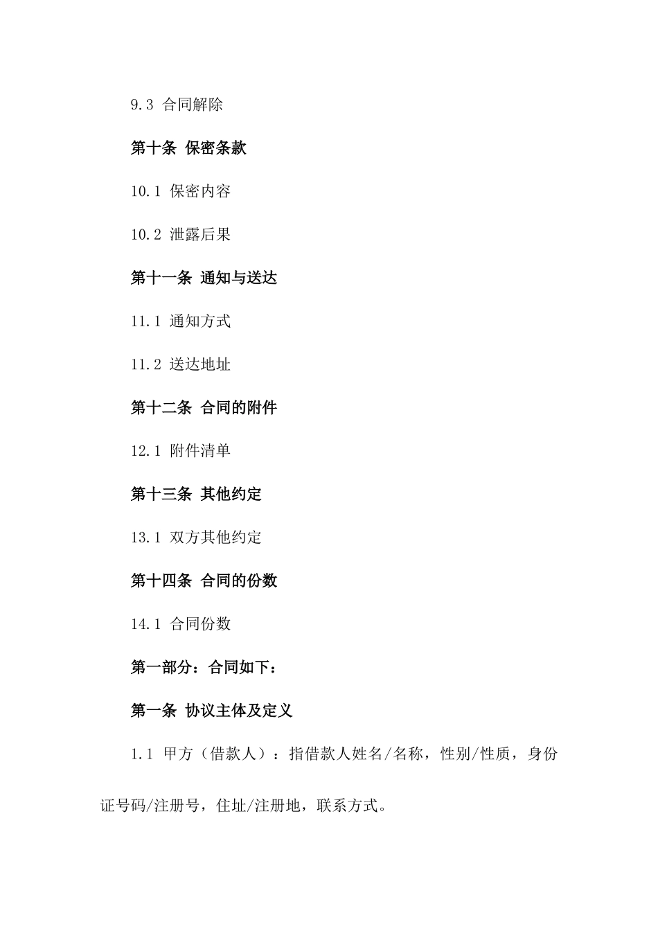 汽车抵押贷款中介担保服务协议_第3页