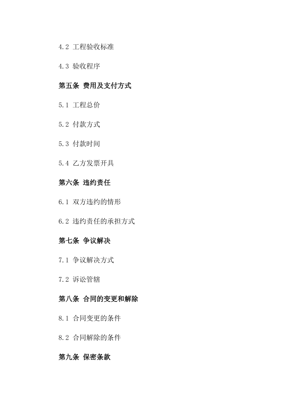 消防工程安装服务协议（2024年度）_第3页