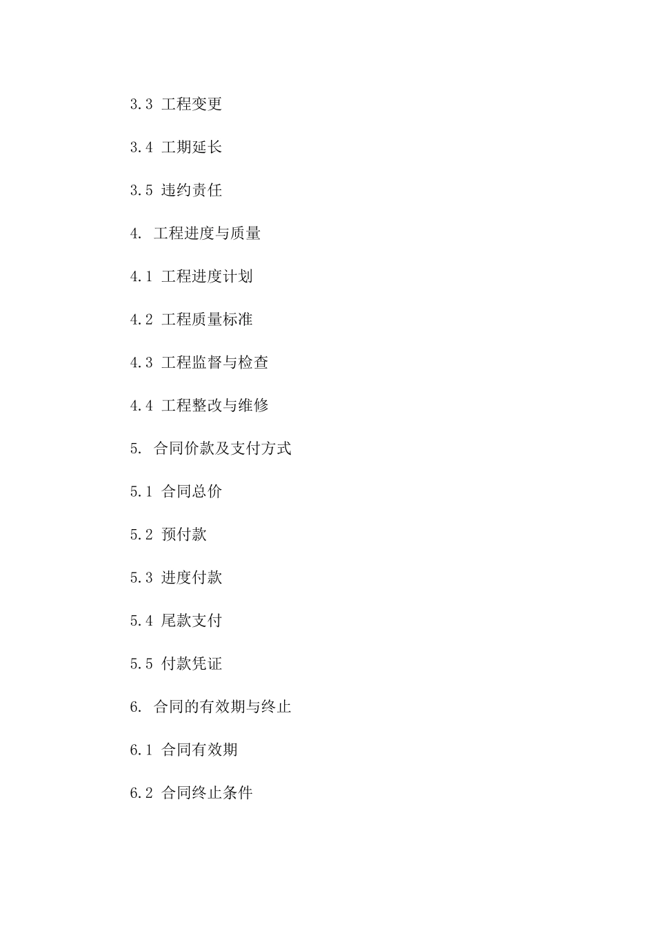 木工装潢工程承包细则协议（2024年版）一_第3页