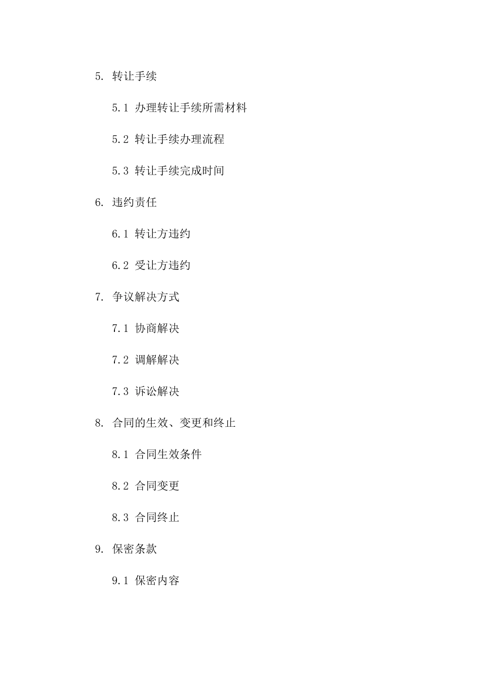 墓地购置权转让合同（2024年版）版_第3页