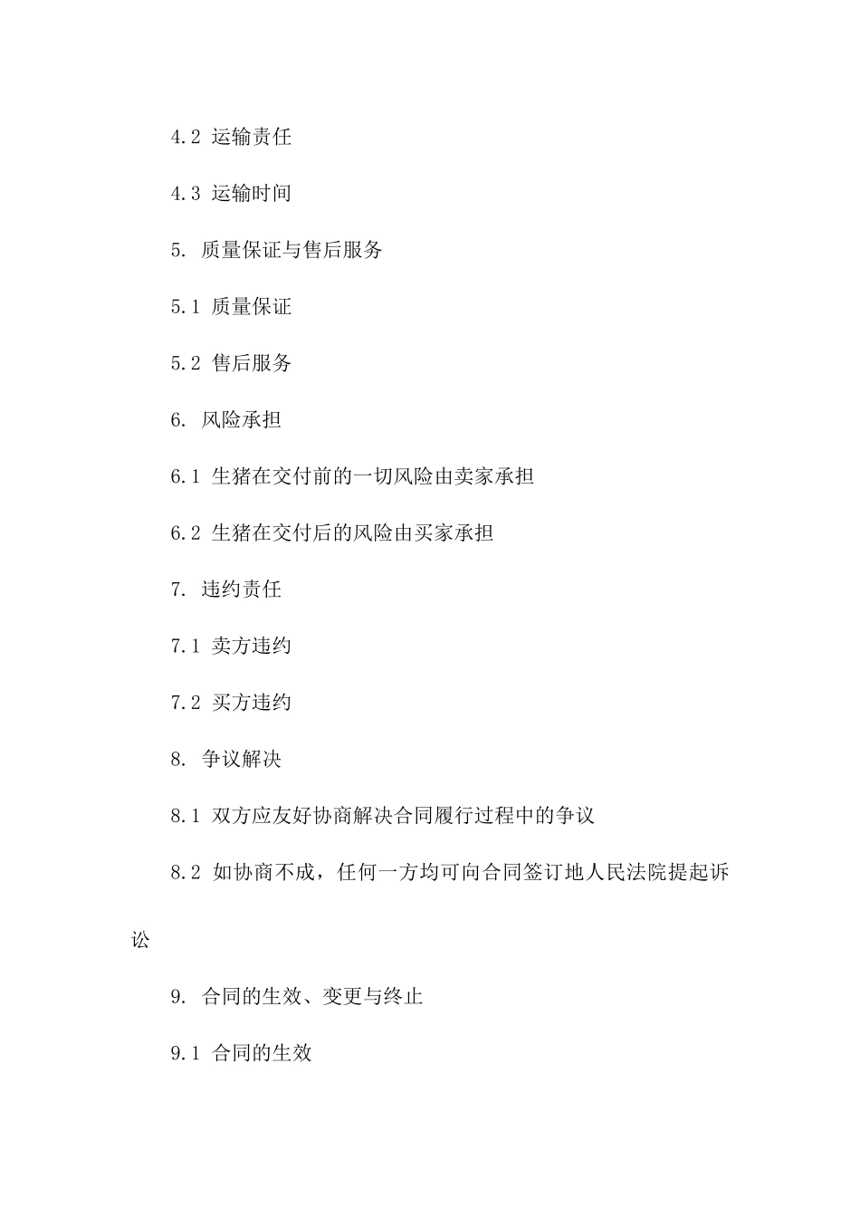 生猪交易协议：2024专业版版A版_第3页