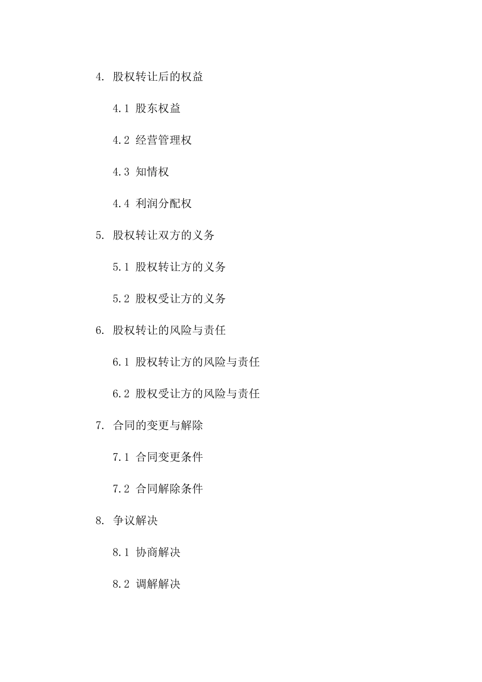 2024年股权转让预备协议模板版A版_第3页
