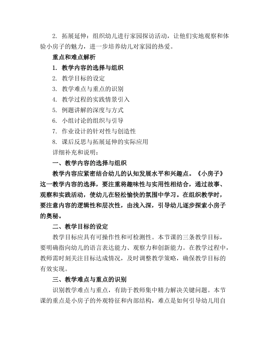2024年小班语言教案《小房子》_第3页