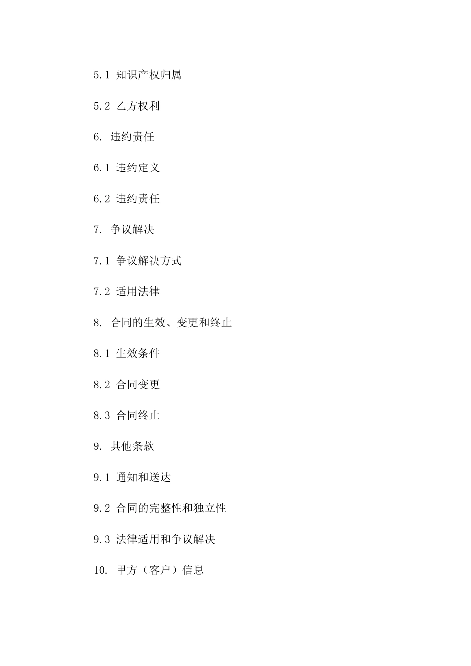 高效能训练服务协议：2024版定制版A版_第3页