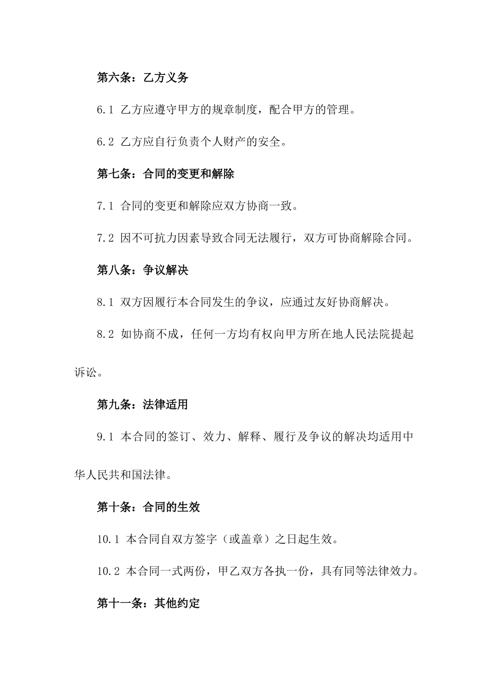 2024年度养老院居住合同法律范本_第2页