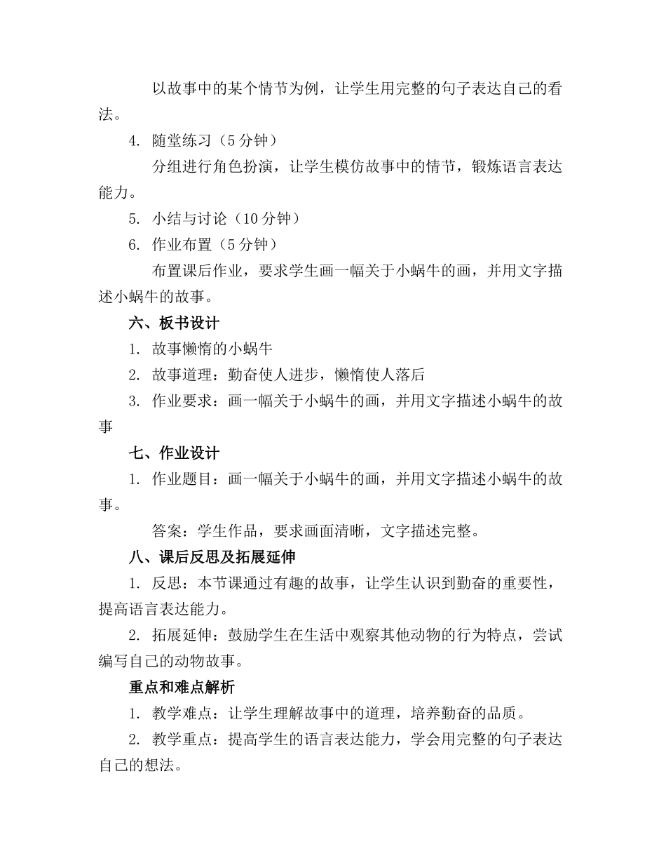 懒惰的小蜗牛语言领域幼儿园大班活动教案_第2页