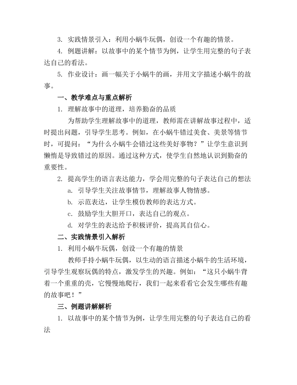 懒惰的小蜗牛语言领域幼儿园大班活动教案_第3页