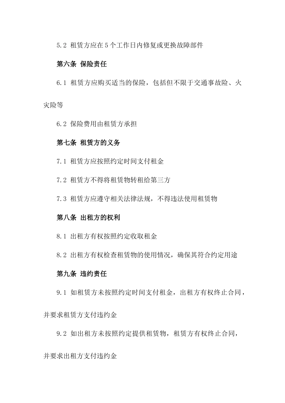 精选2024搅拌车租赁协议条款明确版_第3页