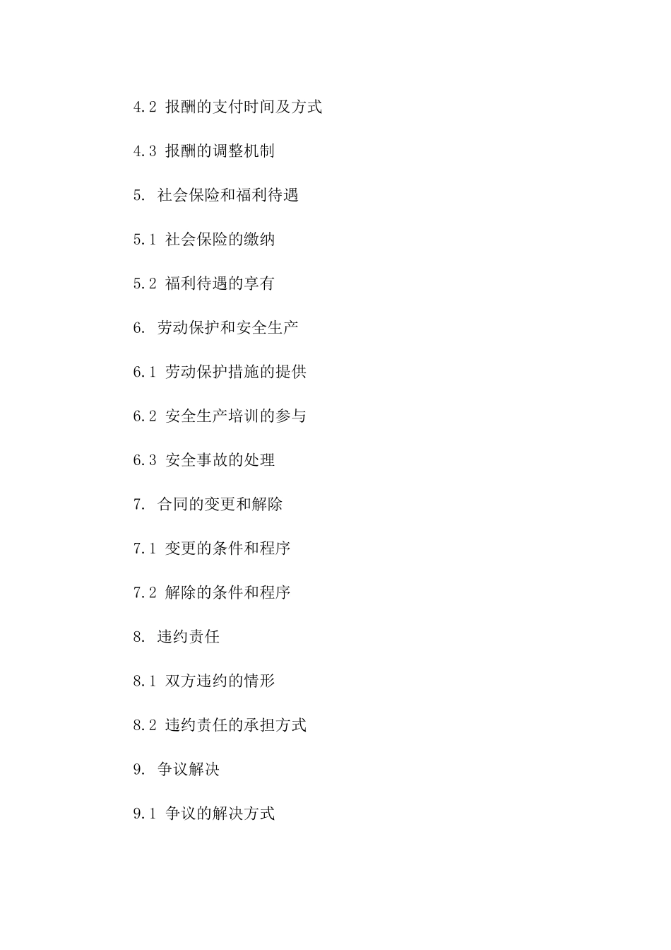 充电设施运维人员劳务协议标准文本2024年版版_第3页