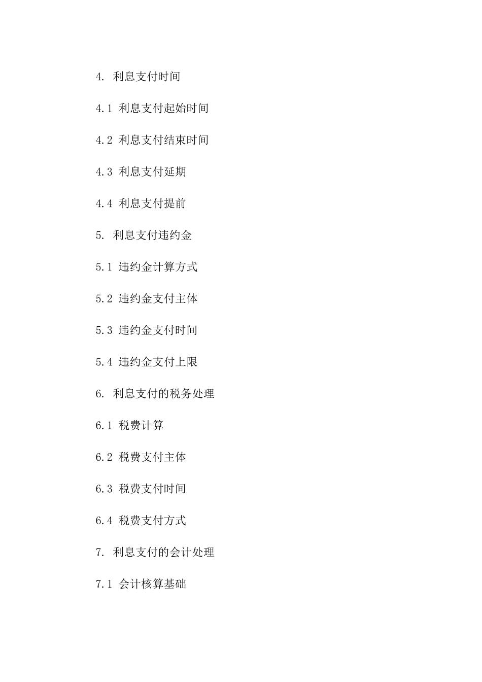 利息支付条款：2024年专项合同版B版_第3页