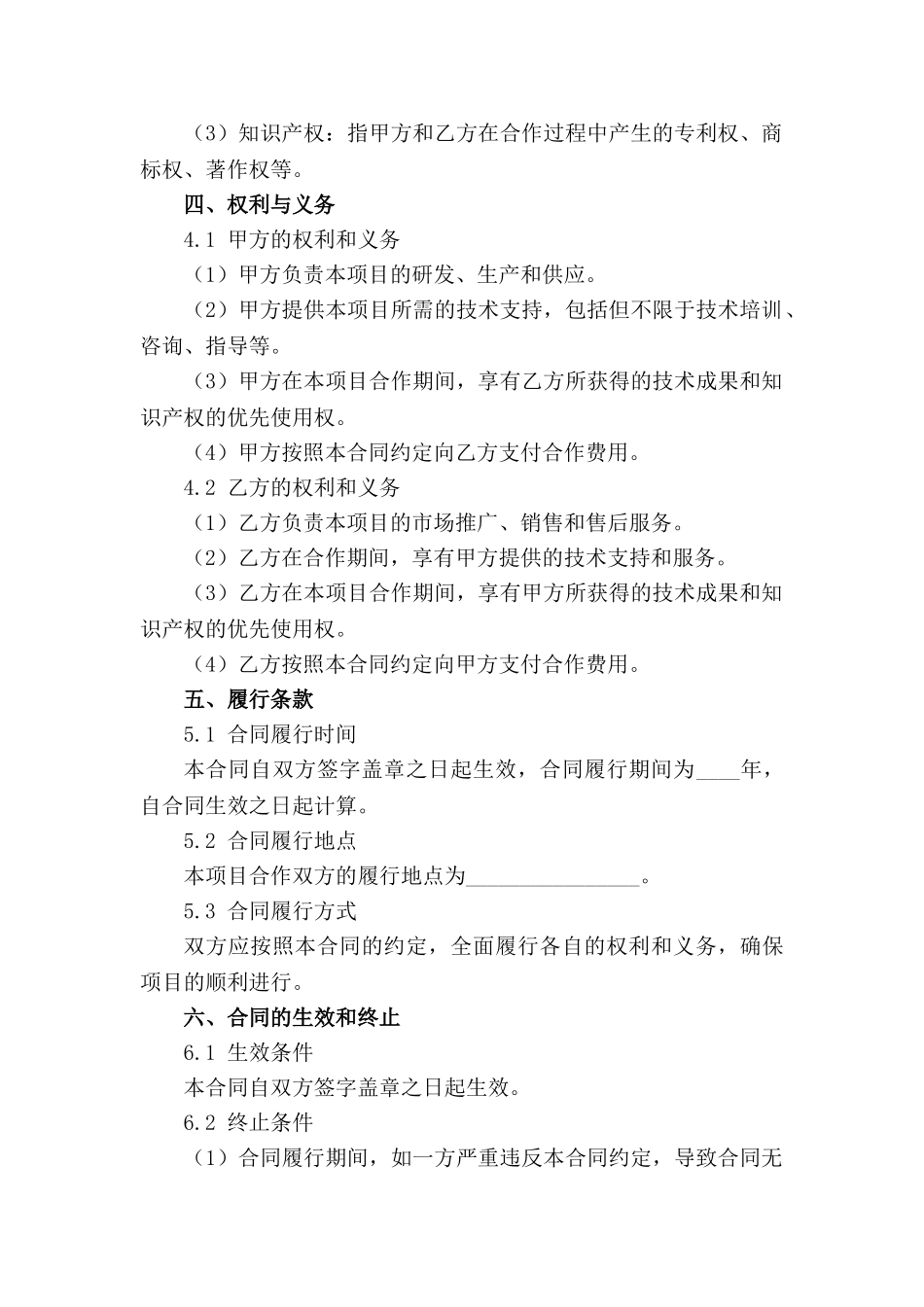 [合同范本]权威2024版合同模板与指导范例_第3页