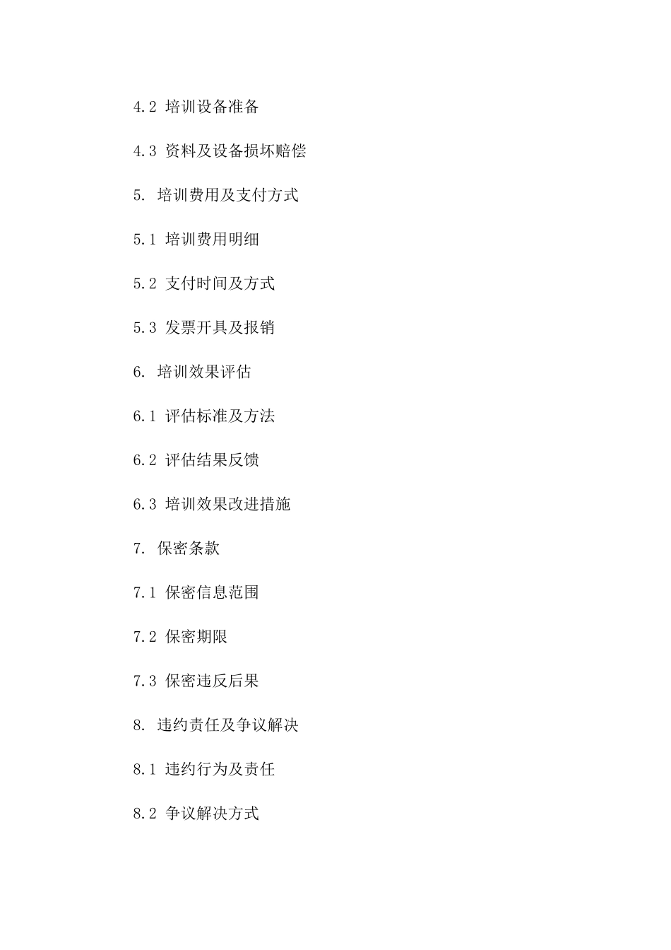 版本一：《2024年专业培训服务承包详细合同范本》一_第3页