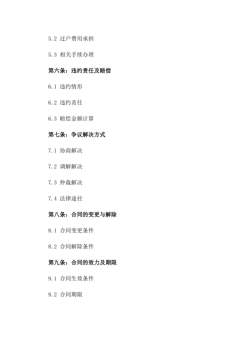 2024版全款购房交易合同_第3页