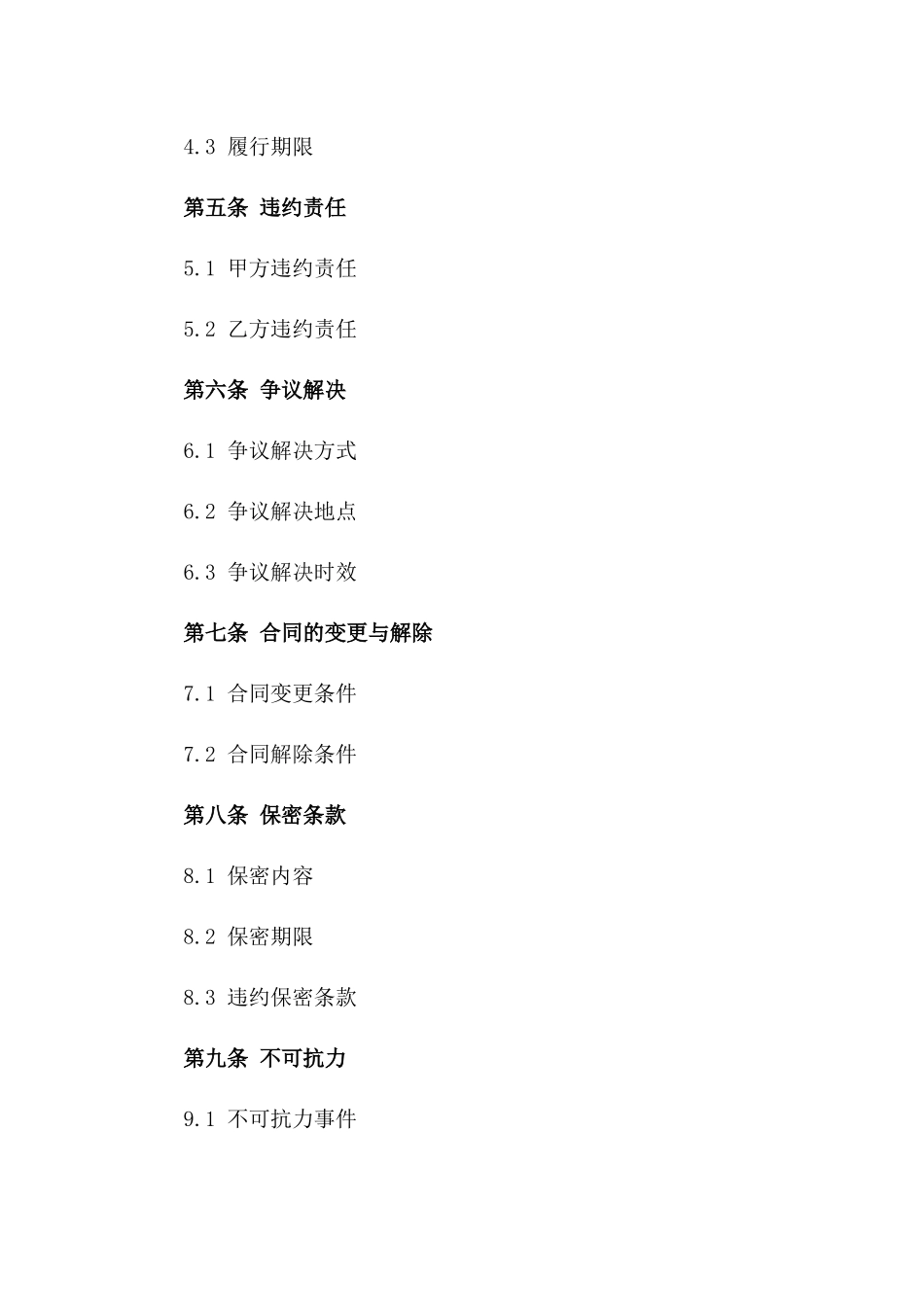 2024年定制版日语商务协议模板版A版_第3页