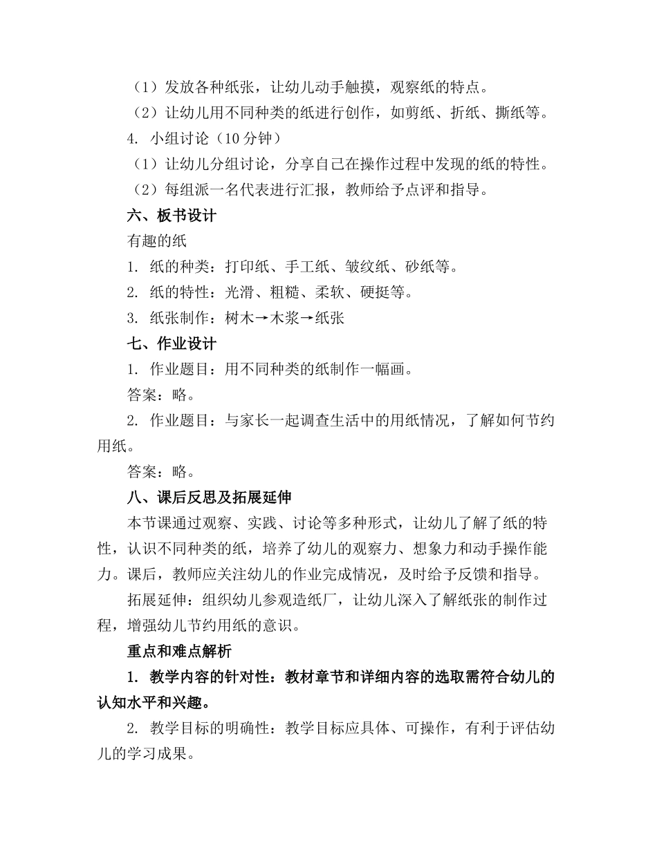 幼儿园大班科学《有趣的纸》教案_第2页