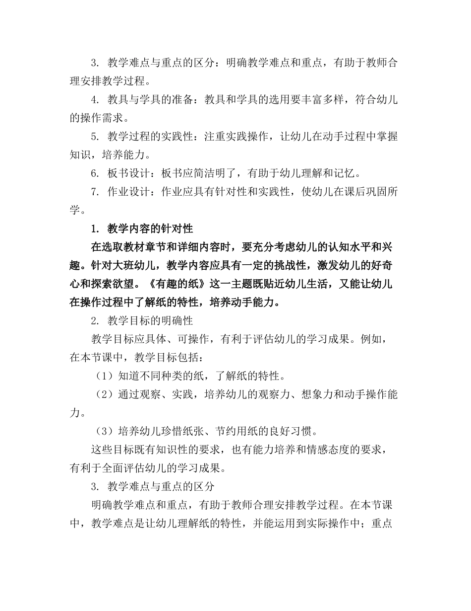 幼儿园大班科学《有趣的纸》教案_第3页