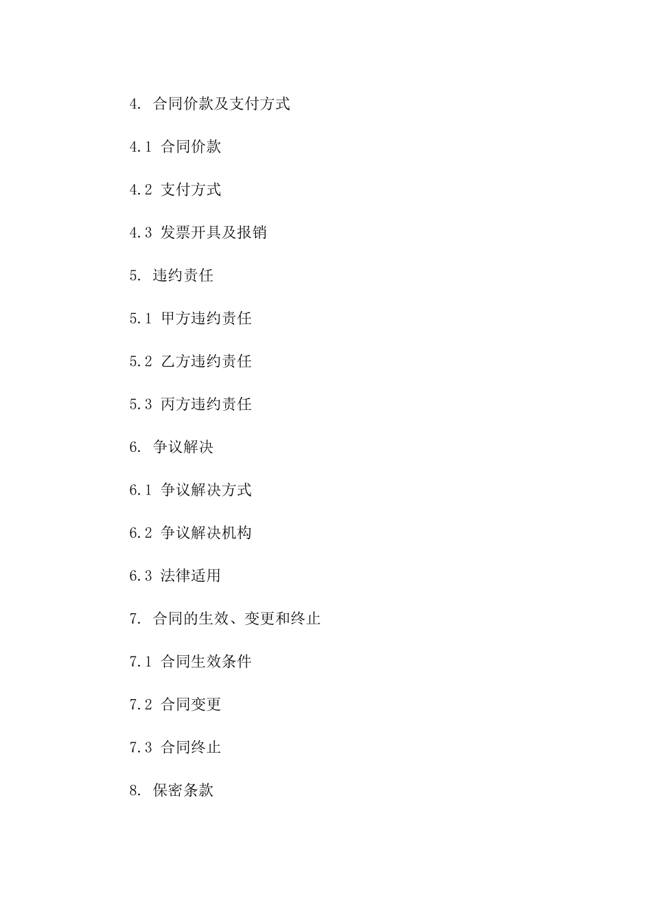 2024版医院环境保洁分包合同合同书样本版_第3页