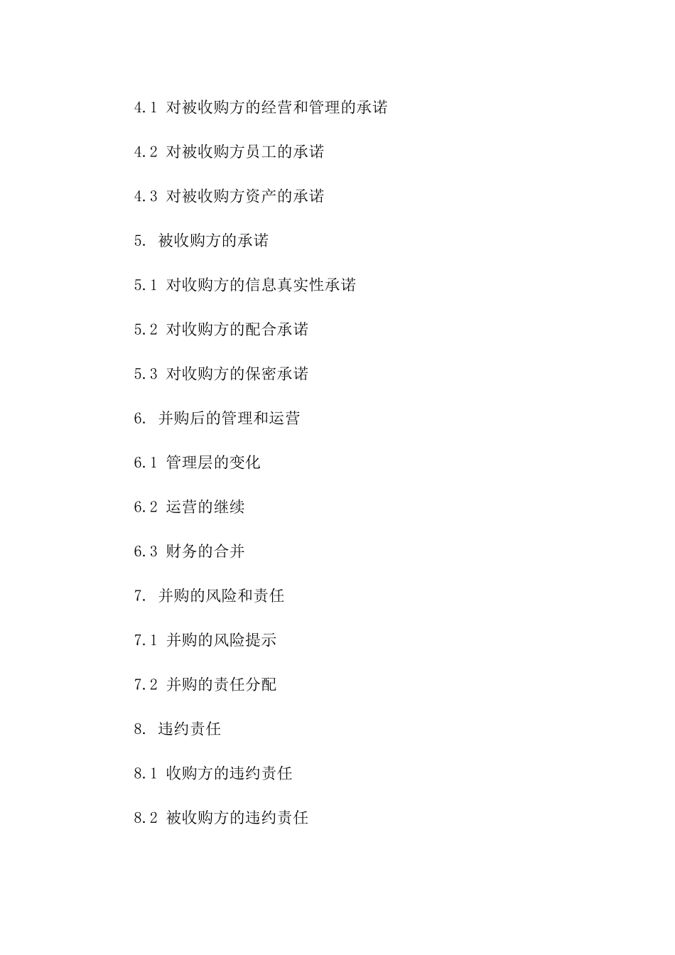 2024年股份公司并购合同规范化范本版B版_第3页