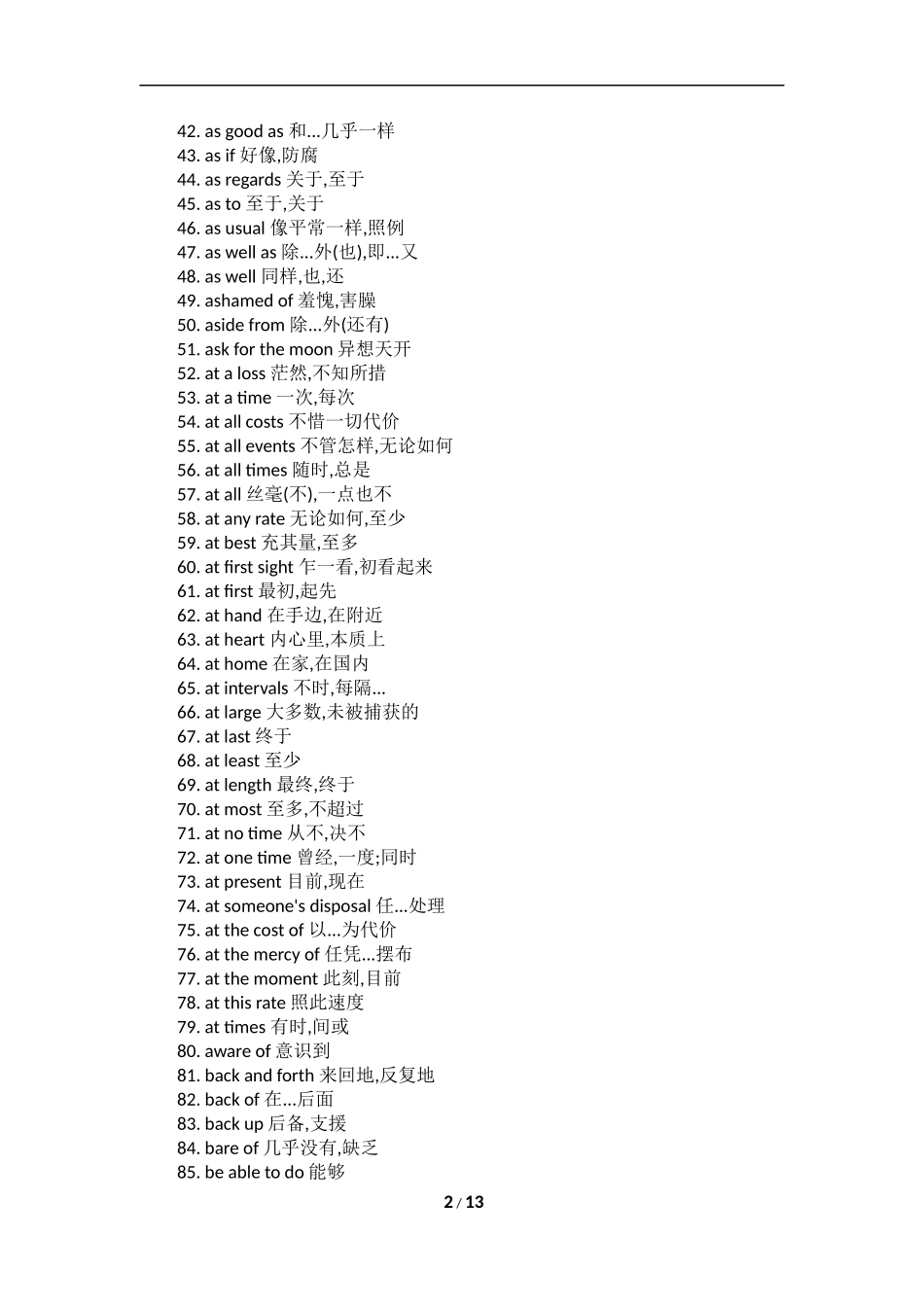 高一到高三所有重点词组 13_第2页