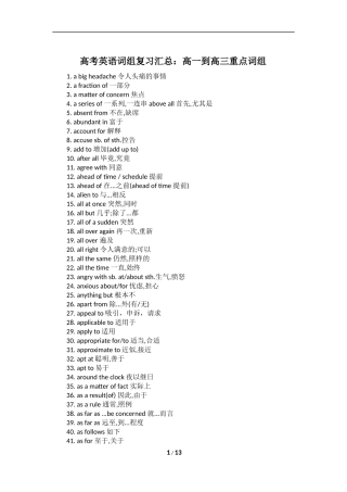 高一到高三所有重点词组 13