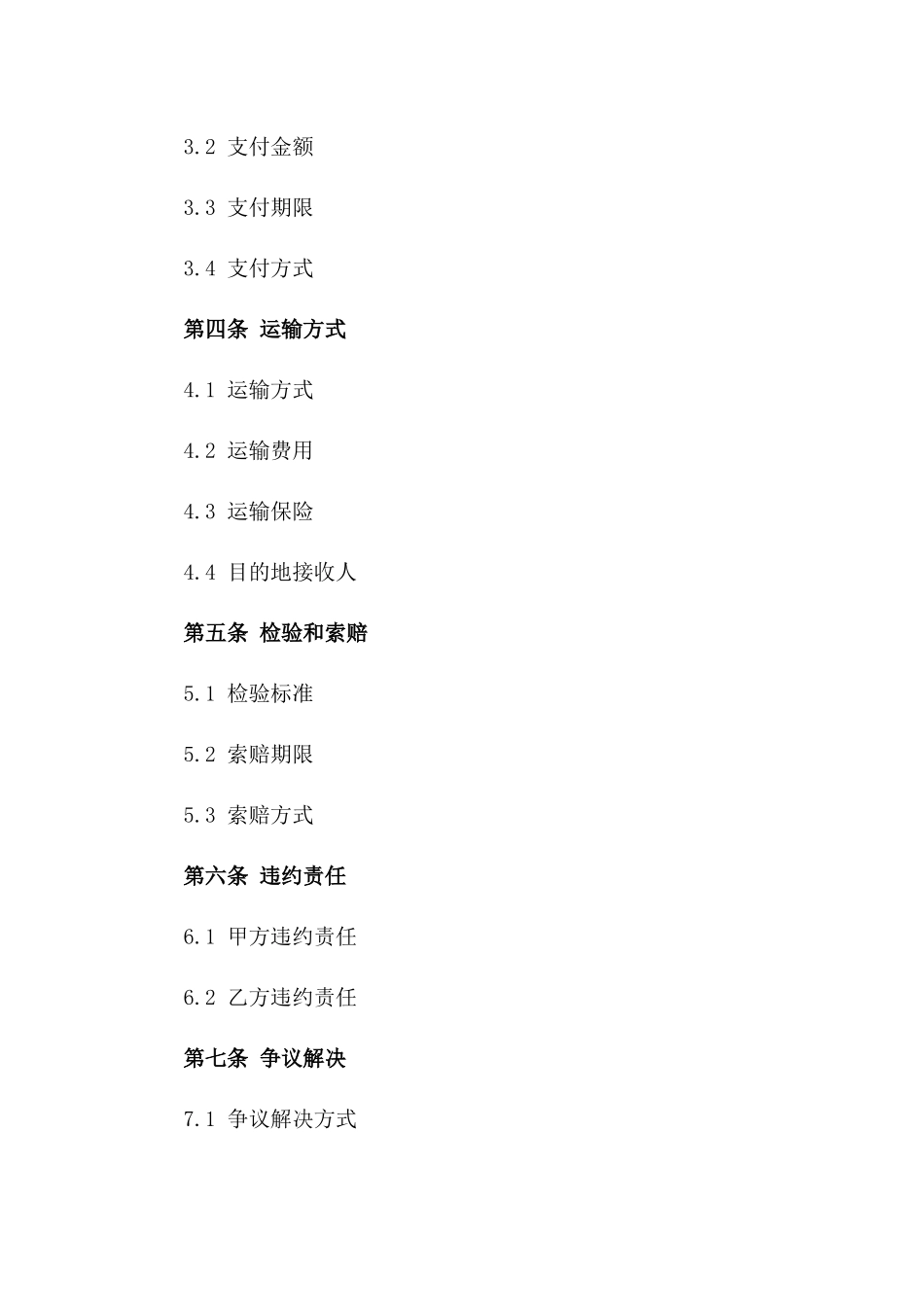 2024国际贸易合同设计模板_第3页