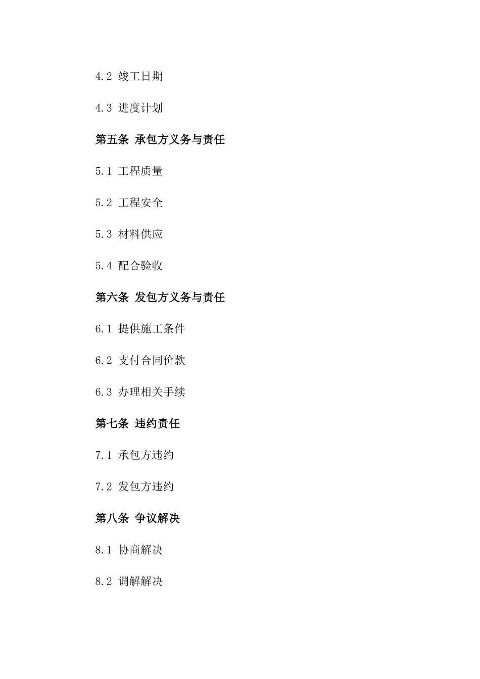 2024年油漆工程承包合同样本_第2页