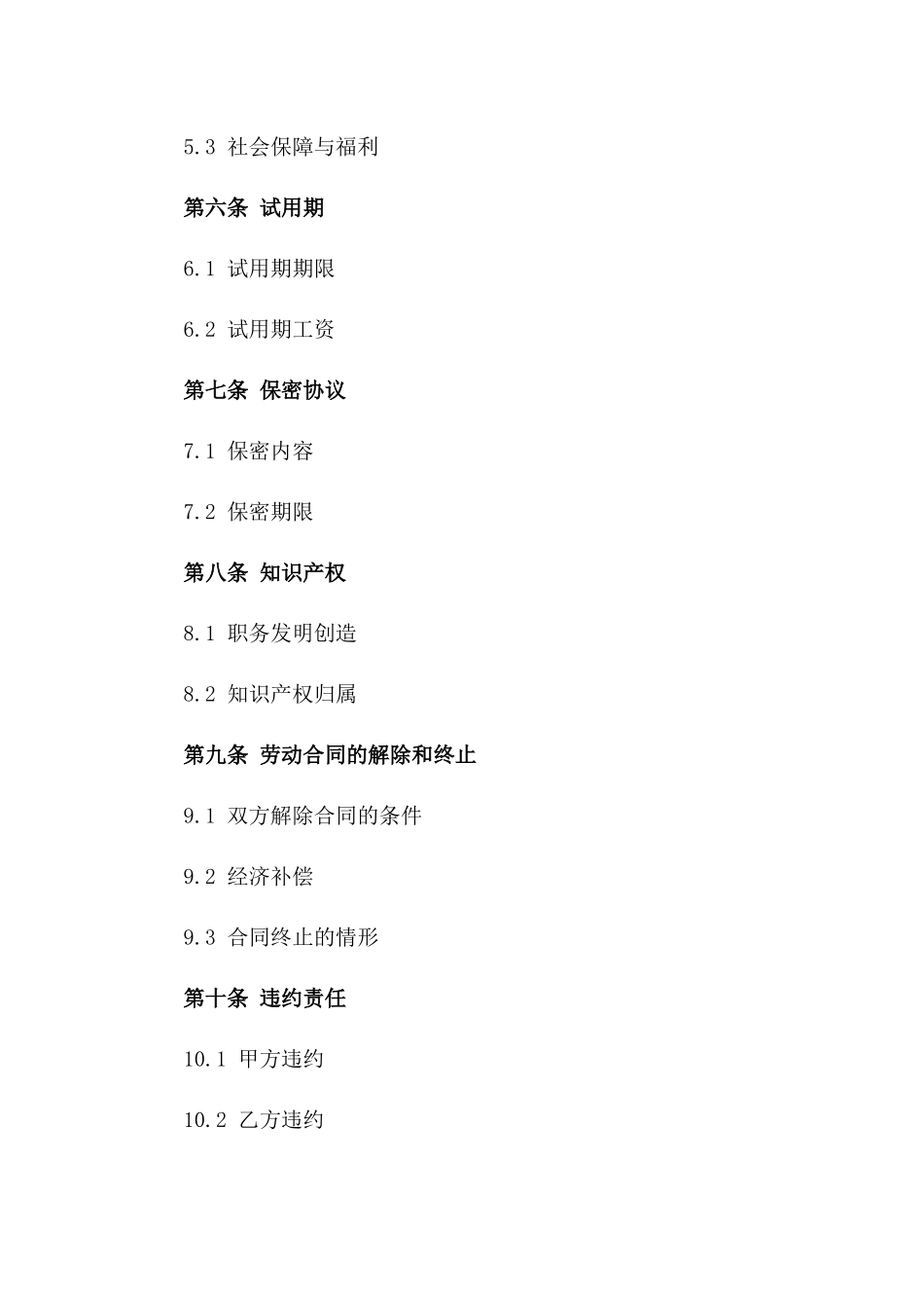 2024年标准员工聘请协议模板_第2页