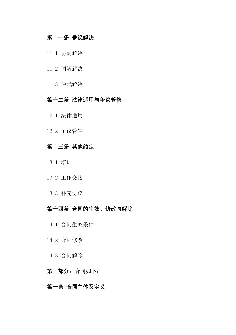 2024年标准员工聘请协议模板_第3页