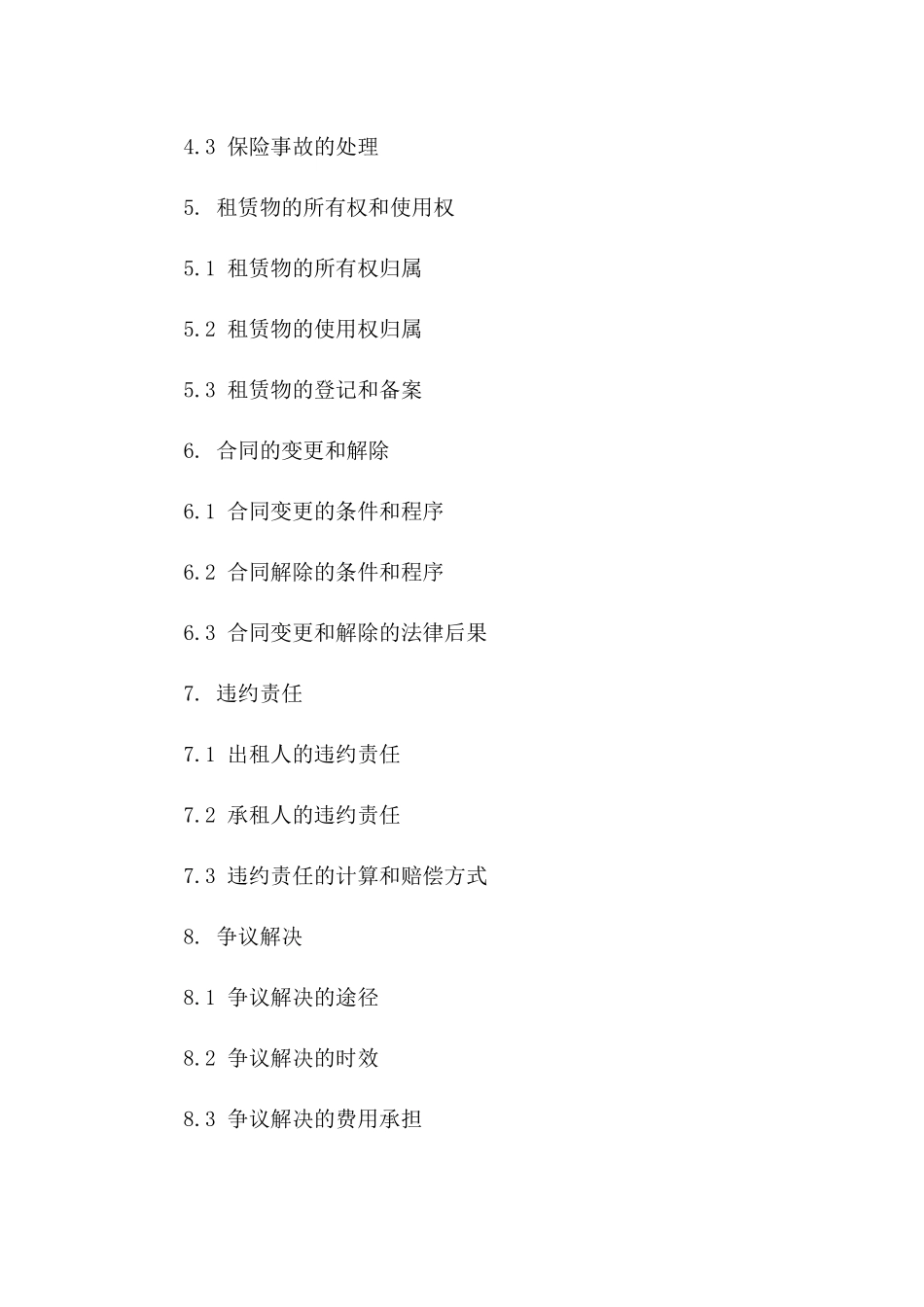 委托型融资租赁协议标准文本2024_第3页