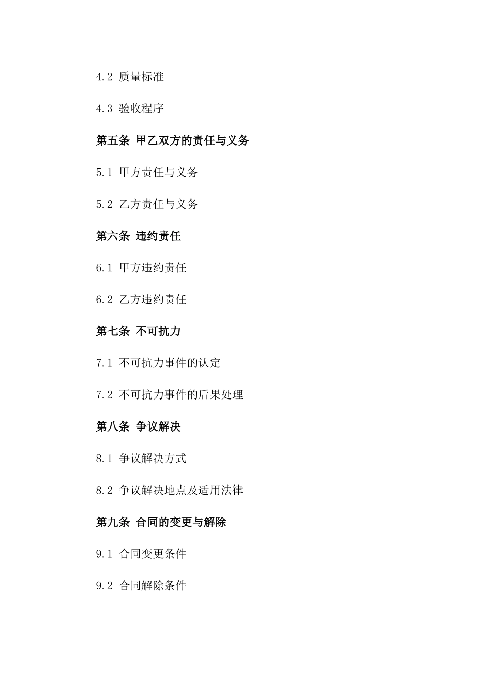 通用打井项目协议格式样本版_第3页